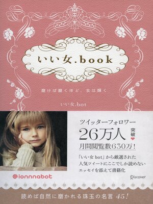 cover image of いい女.book 磨けば磨くほど、女は輝く